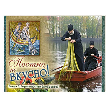 Постно, но вкусно! Выпуск 3. Рецепты постных блюд с рыбой