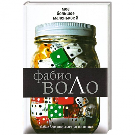 Книги, книга Мое большое маленькое Я