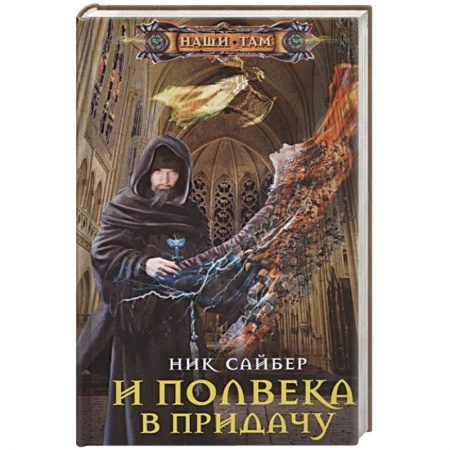 Фантастика, фэнтези, книга И полвека в придачу