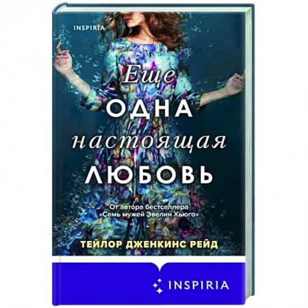 Любовный роман, книга Еще одна настоящая любовь