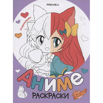 Очаровашки