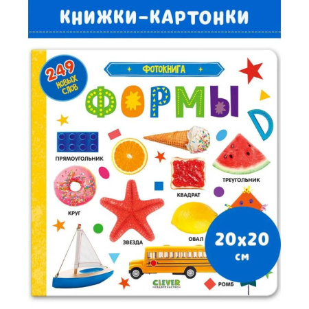 Книги для самых маленьких (0-3 года), книга Фотокнига. Формы