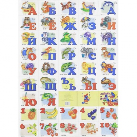 Книги, книга Азбука и счет с прописными буквами