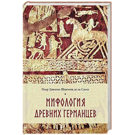 Религиоведение. История религий, книга Мифология древних германцев