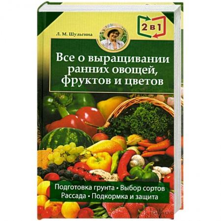 Книги, книга Все об устройстве теплиц, парников, пленочных укрытий, оранжерей.  Все о выращивании ранних овощей, фруктов и цветов