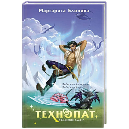 Фантастика, фэнтези, книга Технопат