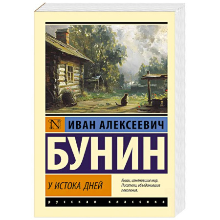 Книги, книга У истока дней