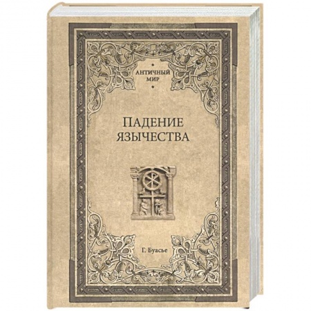 Фантастика, фэнтези, книга Чужой мир