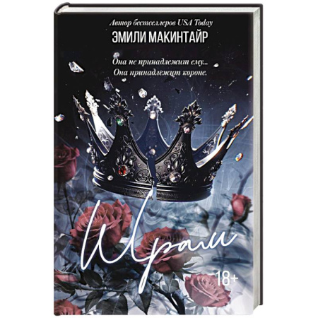 Классика, современная литература, книга Шрам