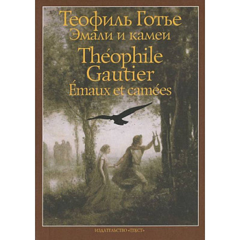 Эмали и камеи