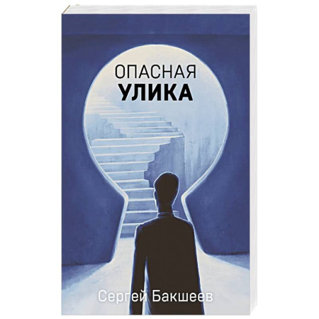 Детективы, триллеры, книга Опасная улика