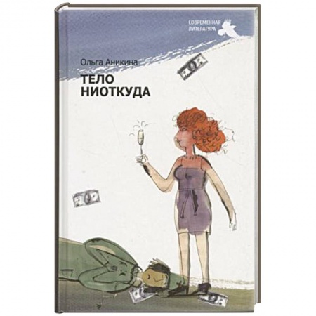 Книги, книга Тело ниоткуда