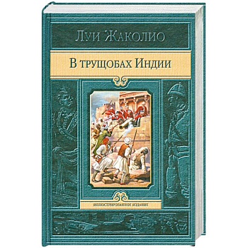 В трущобах Индии