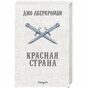 Красная страна