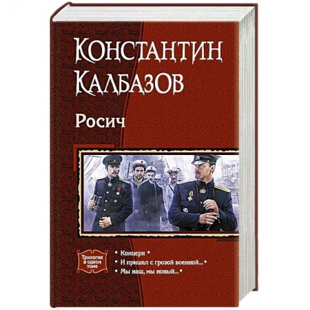 Книги, книга Росич (трилогия)