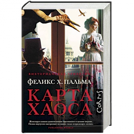 Фантастика, фэнтези, книга Карта хаоса