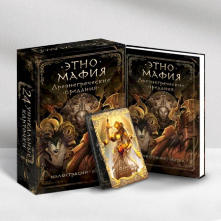 Развлечения. Праздники. Юмор, книга Древнегреческие предания