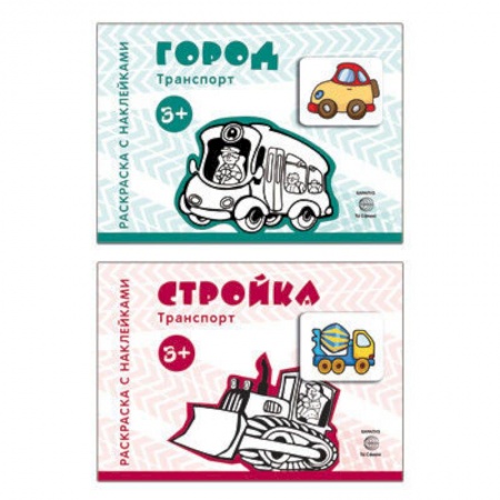 Дошкольникам, книга Комплект книг. Раскраски с наклейками. Стройка. Город (2 тетради)