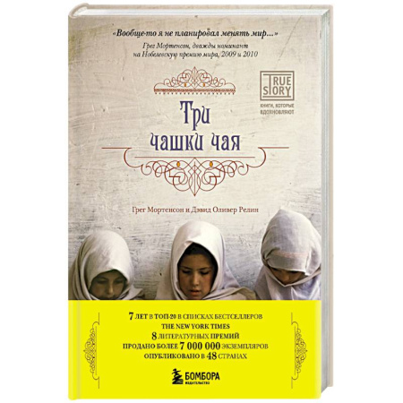 Классика, современная литература, книга Три чашки чая