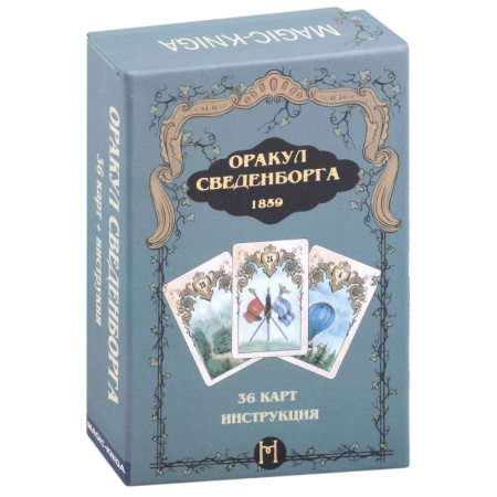 Гадания, толкования снов, книга Оракул Сведенборга . 36 карт + инструкция