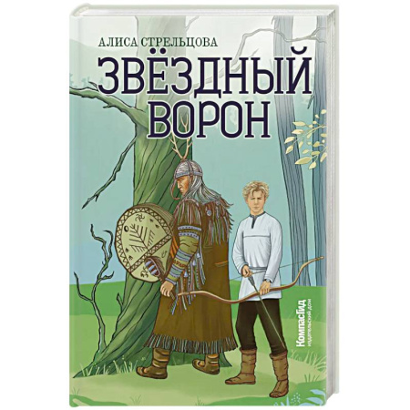 Приключения, книга Звездный ворон