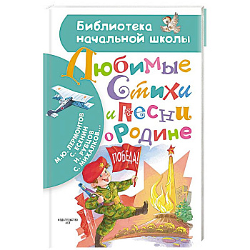 Любимые стихи и песни о Родине Любимые стихи и песни о Родине