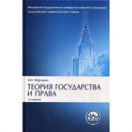 Теория государства и права в целом, книга Теория государства и права