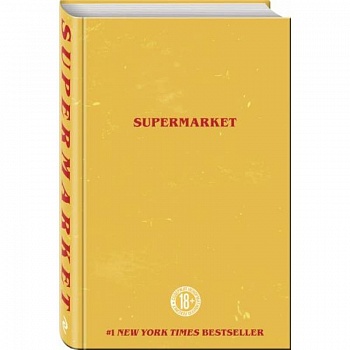 Супермаркет