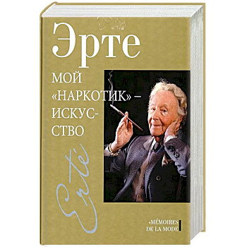 Мой наркотик-искусство Мой наркотик-искусство