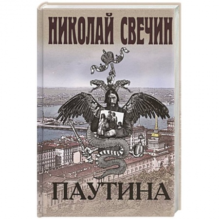 Детективы, триллеры, книга Паутина