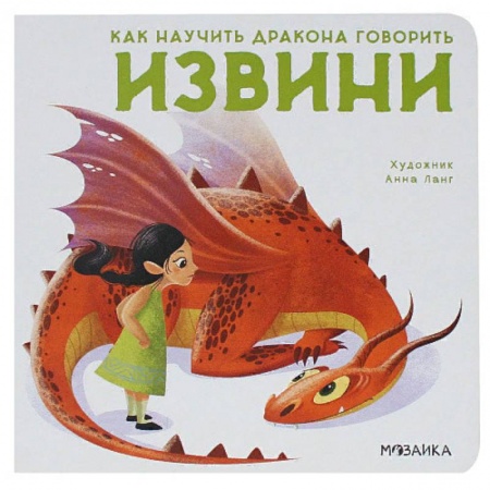 Познавательная литература, книга Извини