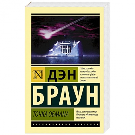 Детективы, триллеры, книга Точка обмана