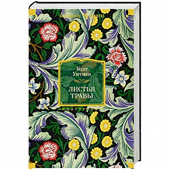 Листья травы