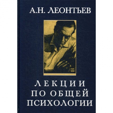 Общественные и гуманитарные науки, книга Лекции по общей психологии