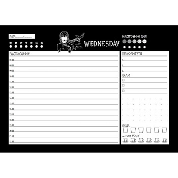 Планер настольный с отрывными листами. Уэнсдей