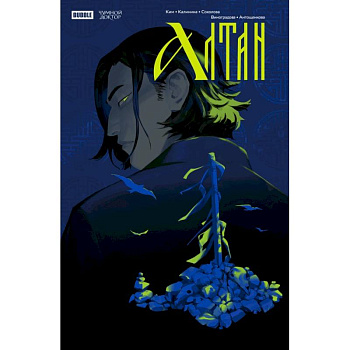 Чумной Доктор. Спецвыпуск. Алтан Чумной Доктор. Спецвыпуск. Алтан