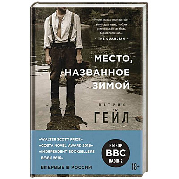 Место, названное зимой