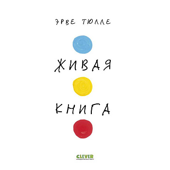 Живая книга Живая книга