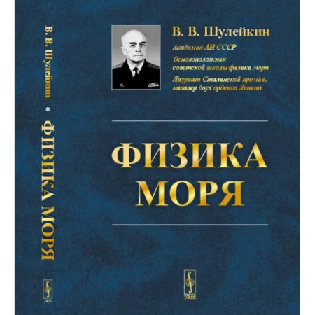 Естественные науки, книга Физика моря