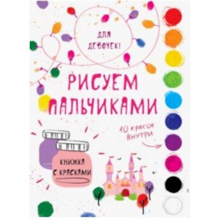 Досуг, творчество и кулинария, книга Творчество с детьми. Для девочек