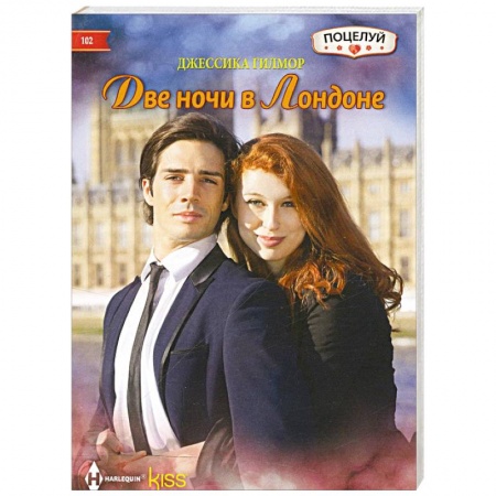 Книги, книга Две ночи в Лондоне