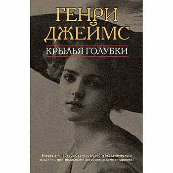 Крылья голубки