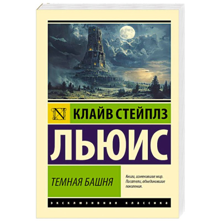 Классика, современная литература, книга Темная башня