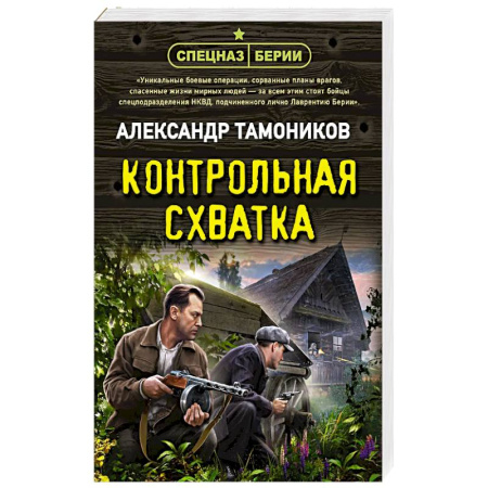 Детективы, триллеры, книга Контрольная схватка