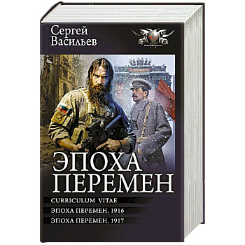 Эпоха перемен