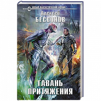 Гавань притяжения