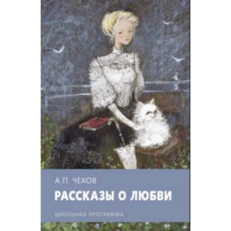 Проза для детей, книга Рассказы о любви