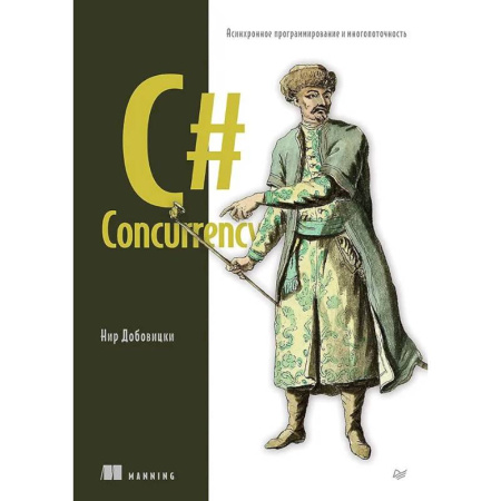 Информационные технологии, книга C# Concurrency. Асинхронное программирование и многопоточность