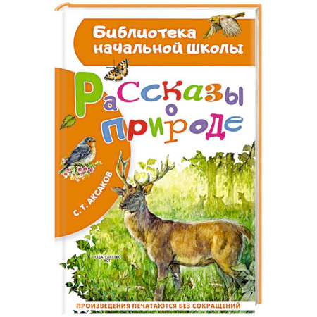 Познавательная литература, книга Рассказы о природе