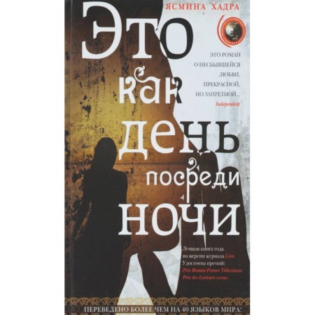Книги, книга Это как день посреди ночи